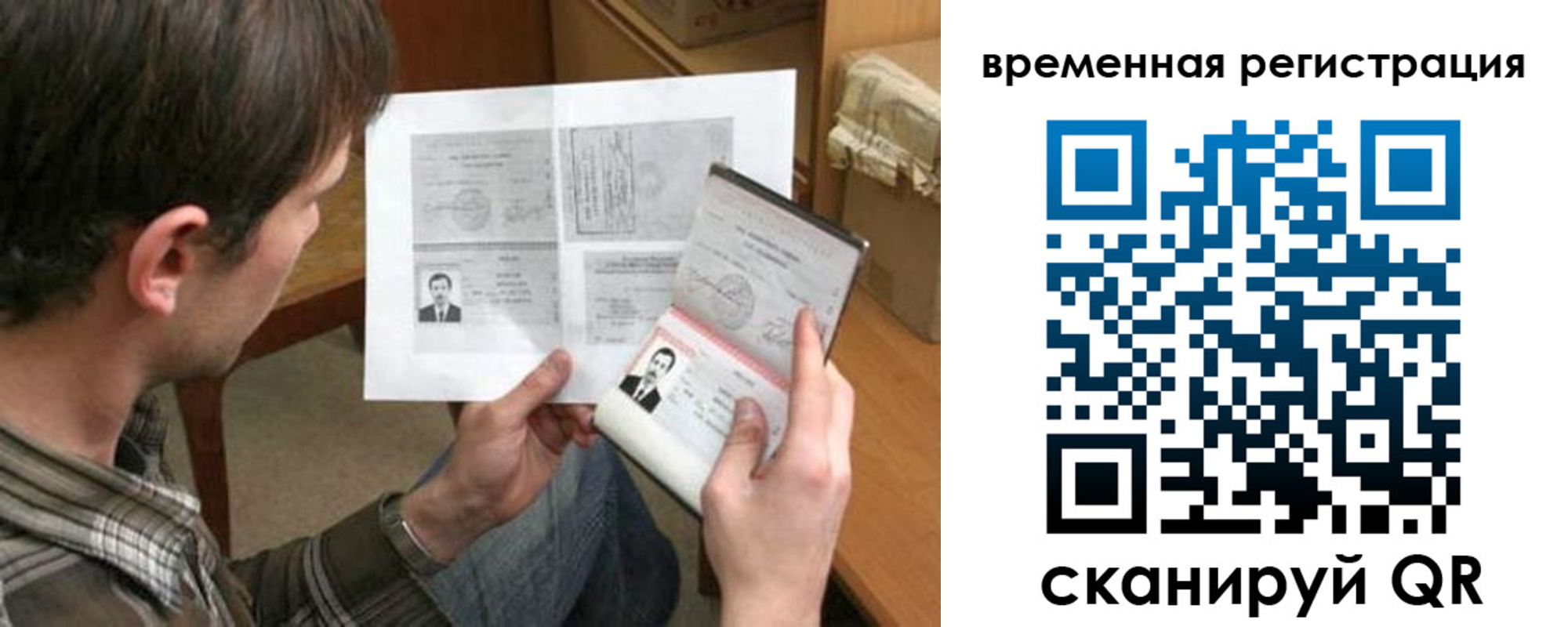 временная регистрация надежно в Назарово