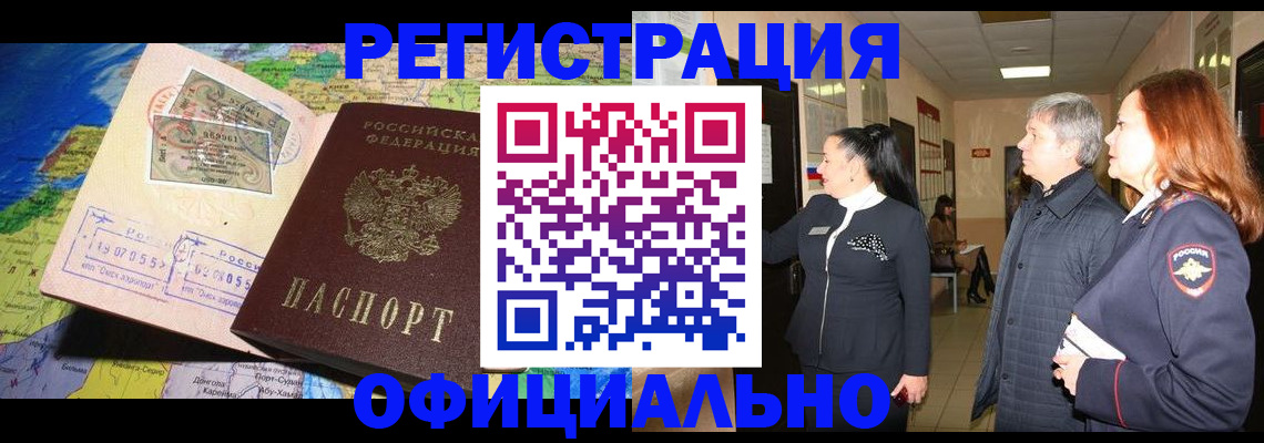 прописка иностранных граждан в Назарово