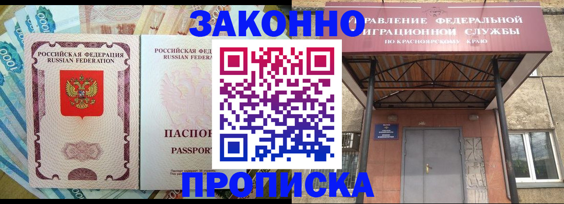 временная прописка в Назарово